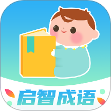 啟智成語