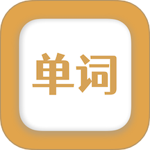 無痛背單詞