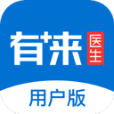 有來醫(yī)生免費(fèi)咨詢
