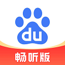 百度暢聽版
