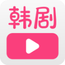 韓劇大全播放軟件最新版