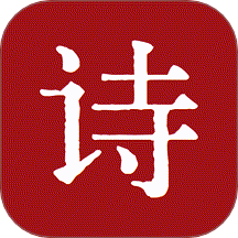 古代詩詞查詢