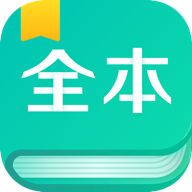 全本免費(fèi)閱讀器