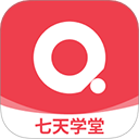 七天學(xué)堂官方版