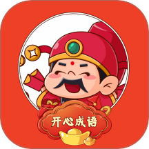 開心成語寶