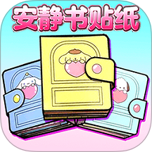 安靜書(shū)捏捏樂(lè)