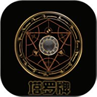 塔羅牌tarot