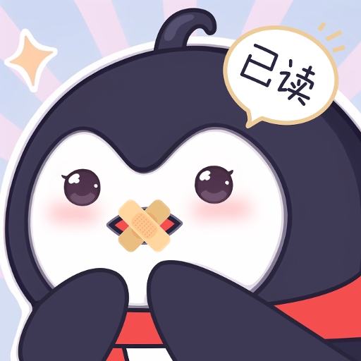 已讀不想回免費版