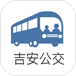 吉安公交服務官方版