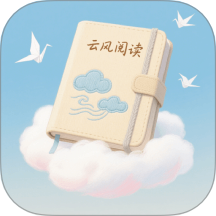 云風(fēng)閱讀app