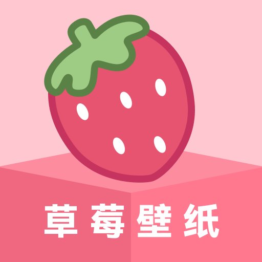 草苺壁紙大全
