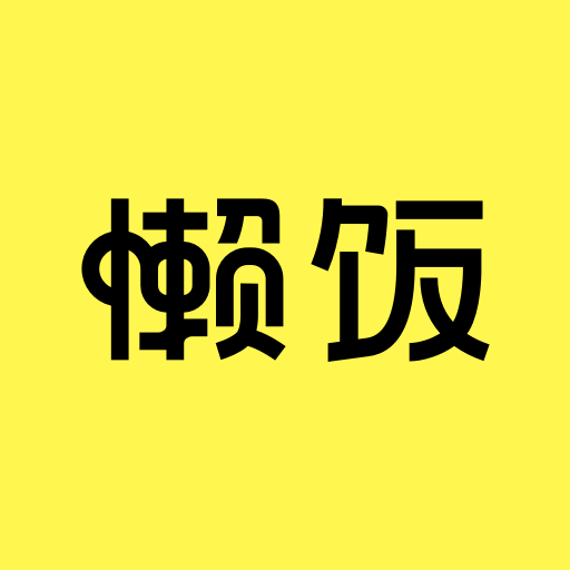 懶飯app