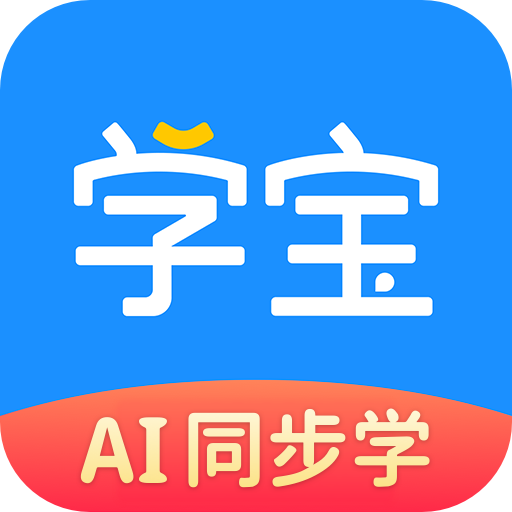 學(xué)寶軟件免費下載