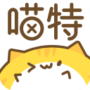 喵特漫展喵