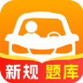 駕考知識(shí)寶典app