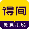 得間小說app