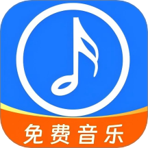 全網(wǎng)免費(fèi)音樂