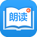 朗讀大師