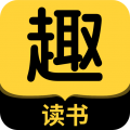 趣讀書免費