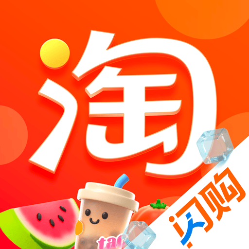 淘寶熱搜