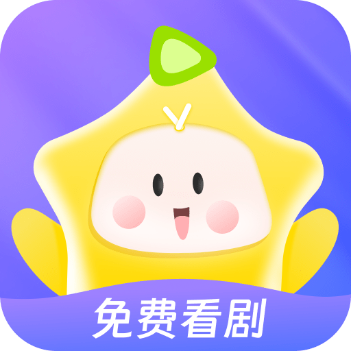 星芽短劇