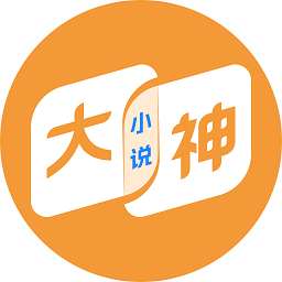 大神小說