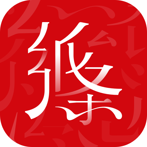 紙條最新版