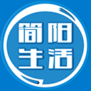 簡(jiǎn)陽(yáng)生活網(wǎng)app官方版