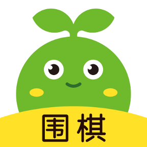 咕比啟蒙（豌豆圍棋）
