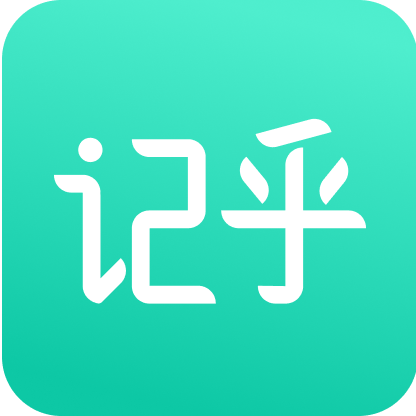 記乎