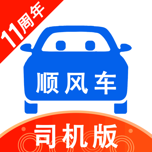 一喂順風車司機版(順風車司機版軟件)