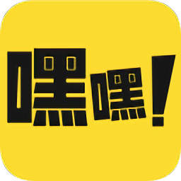 嘿潶漫畫最新版