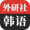 外研社韓語詞典免費版
