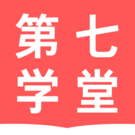 第七學堂