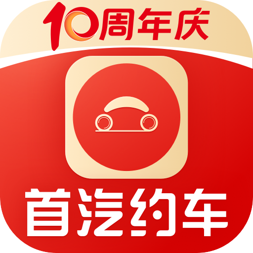 首約汽車出租車司機(jī)端(首汽約車)