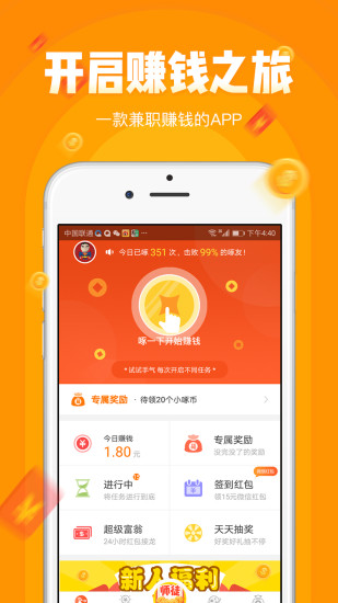 小啄賺錢最新版