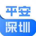 平安深圳打卡軟件
