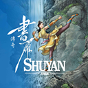 書雁傳奇