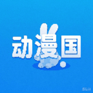 動漫國