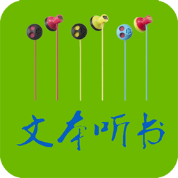 TXT听书手机版