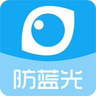 護(hù)眼寶防藍(lán)光apk