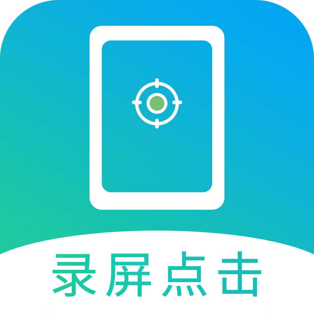 屏幕自動點擊器