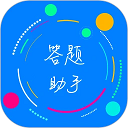 挑戰(zhàn)答題助手app