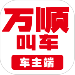 萬(wàn)順?biāo)緳C(jī)app