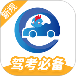 駕考精靈