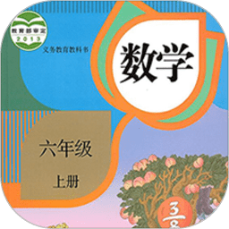 六年級(jí)上冊(cè)數(shù)學(xué)
