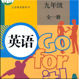 人教版英語九年級全一冊