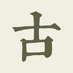 古詩文網(wǎng)最新版
