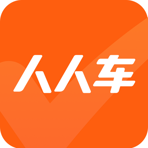 人人車二手車市場app