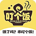 叮個飯